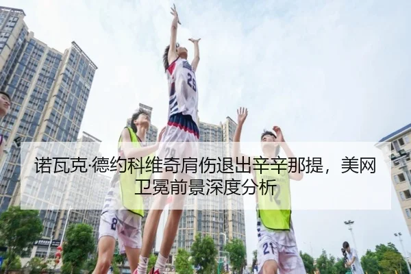 nuo-wa-ke-de-yue-ke-wei-qi-jian-shang-tui-chu-xin-xin-na-ti-mei-wang-wei-mian-qian-jing-shen-du-fen-xi-2-507.jpg